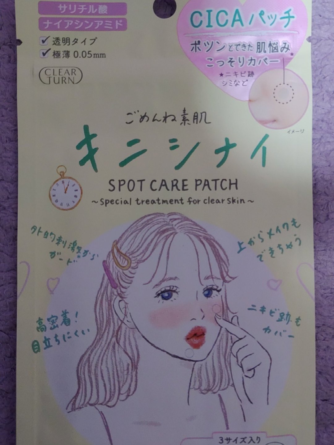 ごめんね素肌 キニシナイパッチ/クリアターン/シートマスク・パックを使ったクチコミ（1枚目）