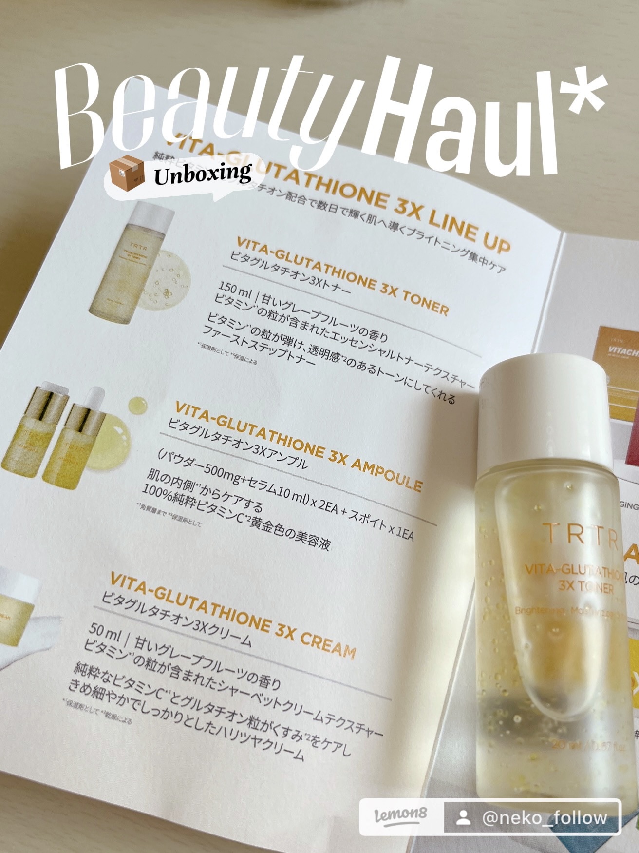 洗顔料 rttr 試してみた】TRTR ビタ-グルタチオンスリーエックス トナーの