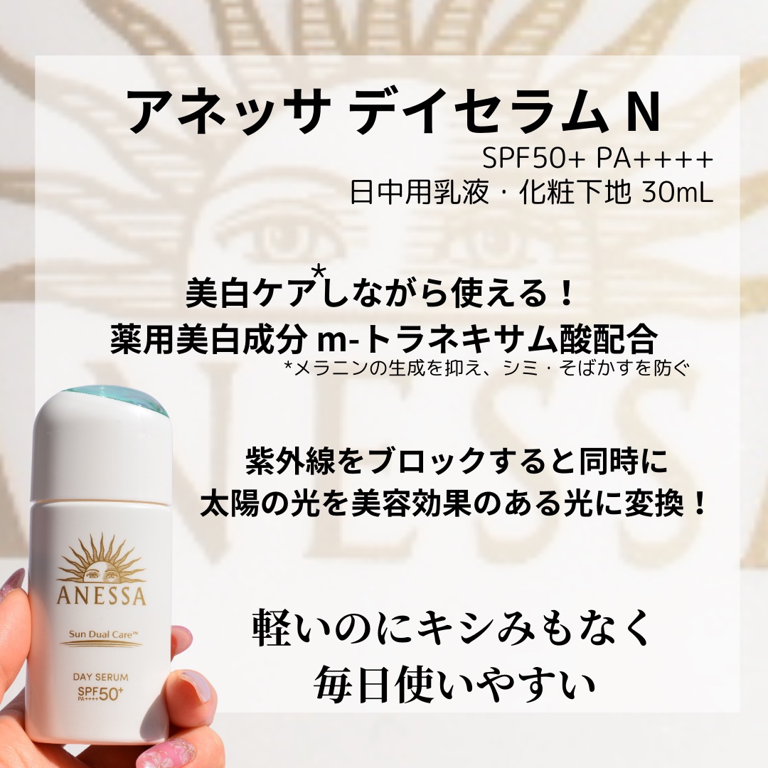 アネッサ　デイセラム　N/アネッサ/化粧下地を使ったクチコミ（2枚目）