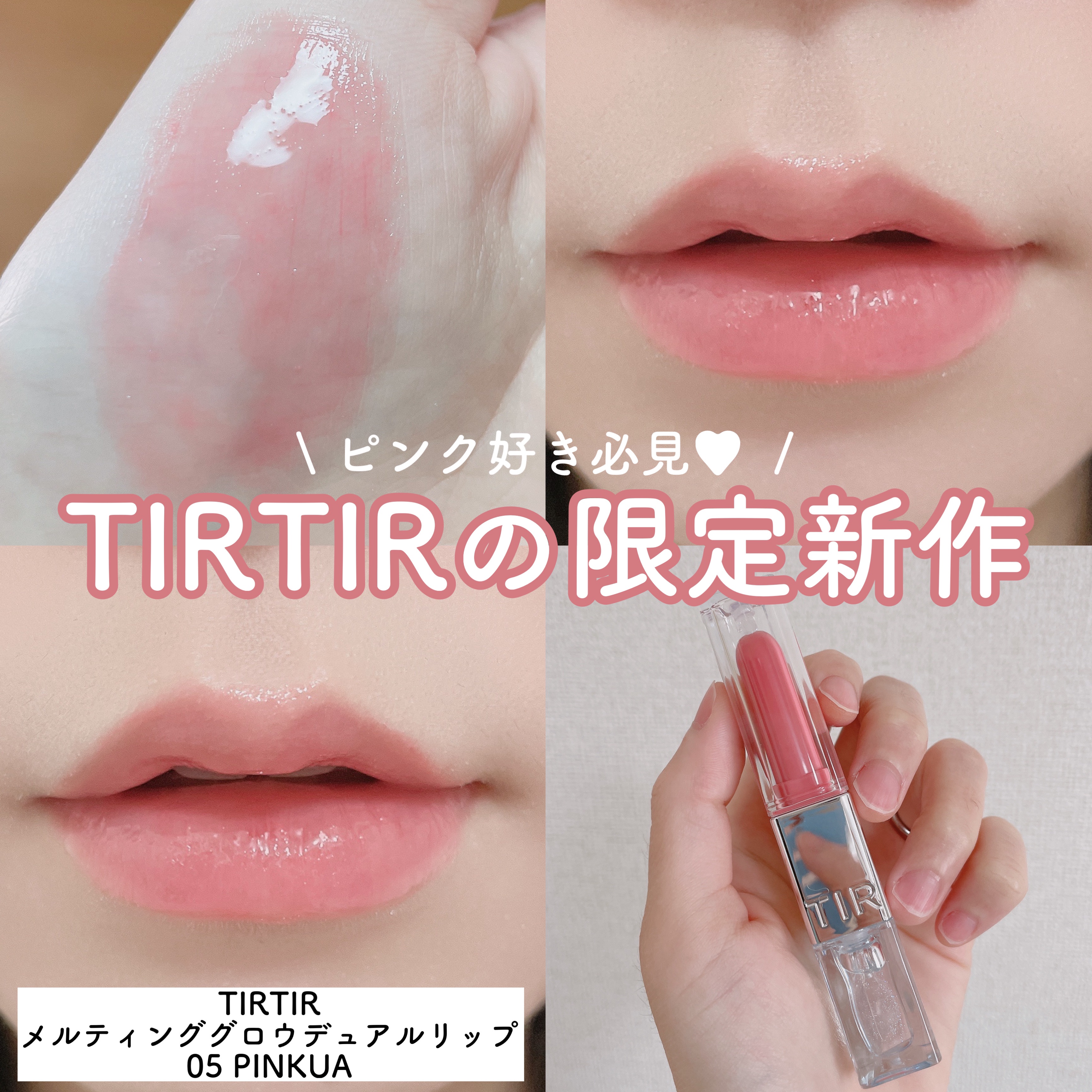 MELTING GLOW DUAL LIP/TIRTIR(ティルティル)/リップバームを使ったクチコミ（1枚目）