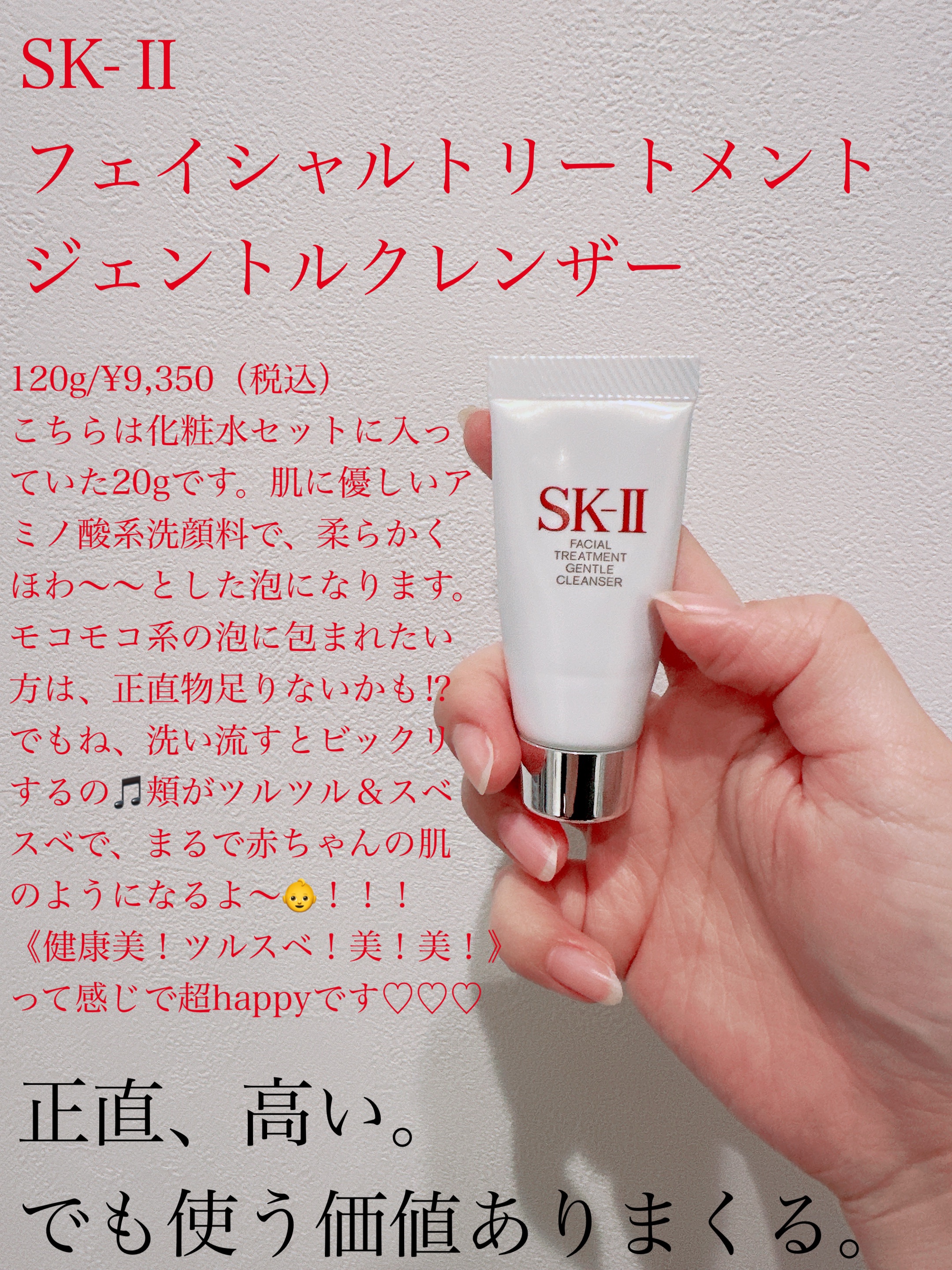 フェイシャル トリートメント ジェントル クレンザー/SK-II/洗顔フォームを使ったクチコミ（2枚目）