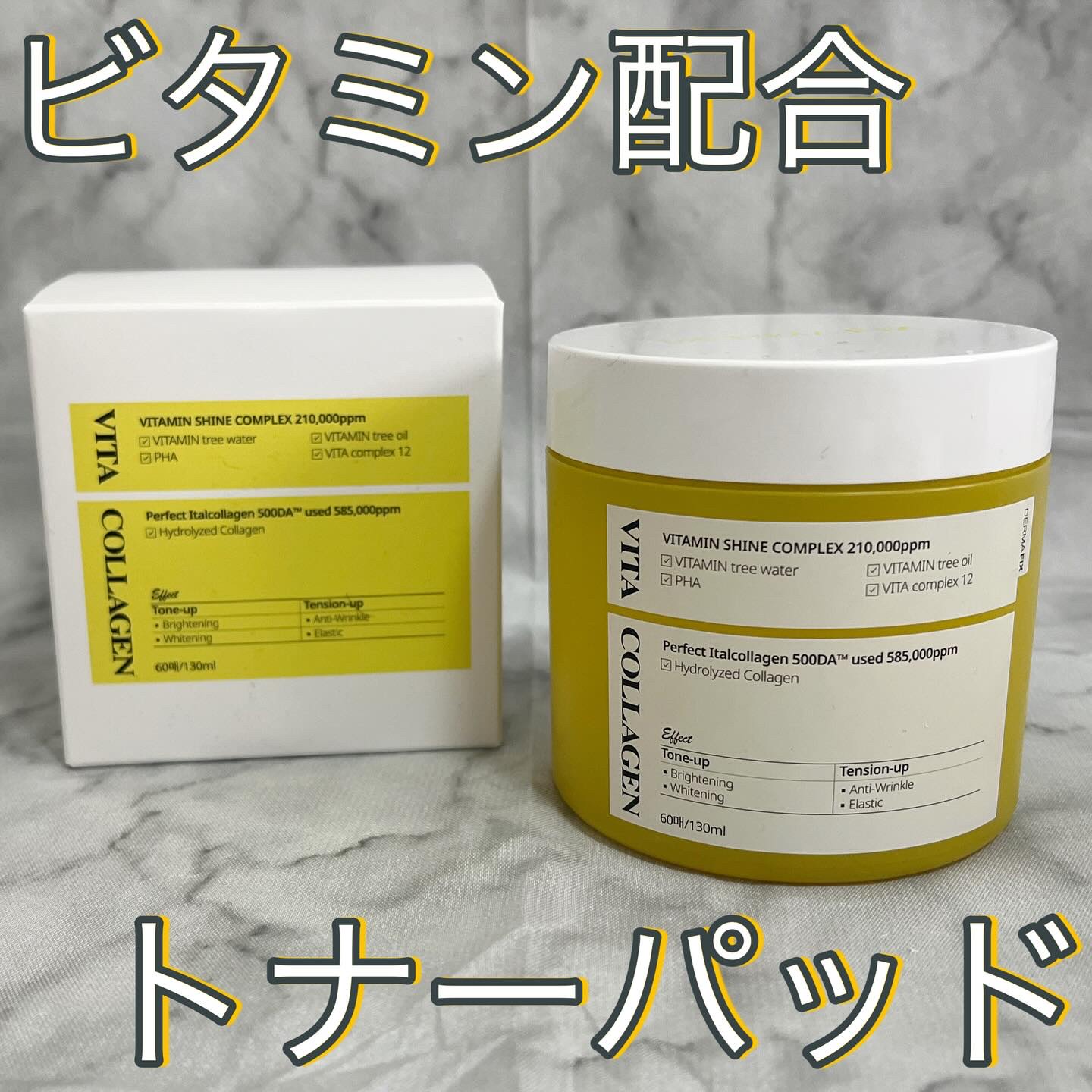 ビタコラーゲン ブライトニング トナーパッド/ダーマフィックス/トナーパッドを使ったクチコミ（1枚目）