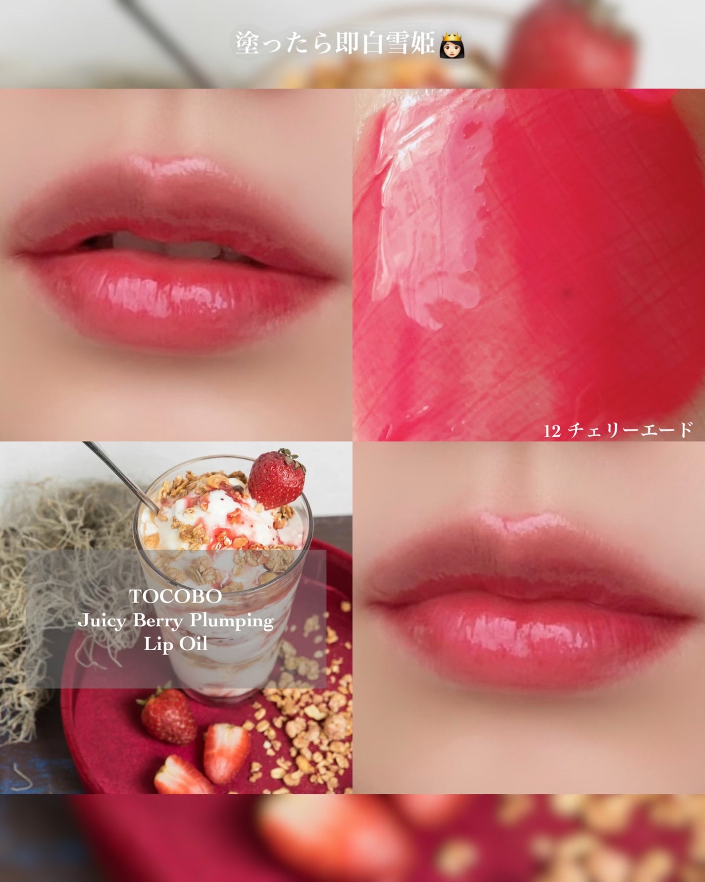 箱庭コスメ on LIPS 「❁⃘*.゚TOCOBO❁⃘*.゚~白雪姫になれるチェリーレッド..」(3枚目)