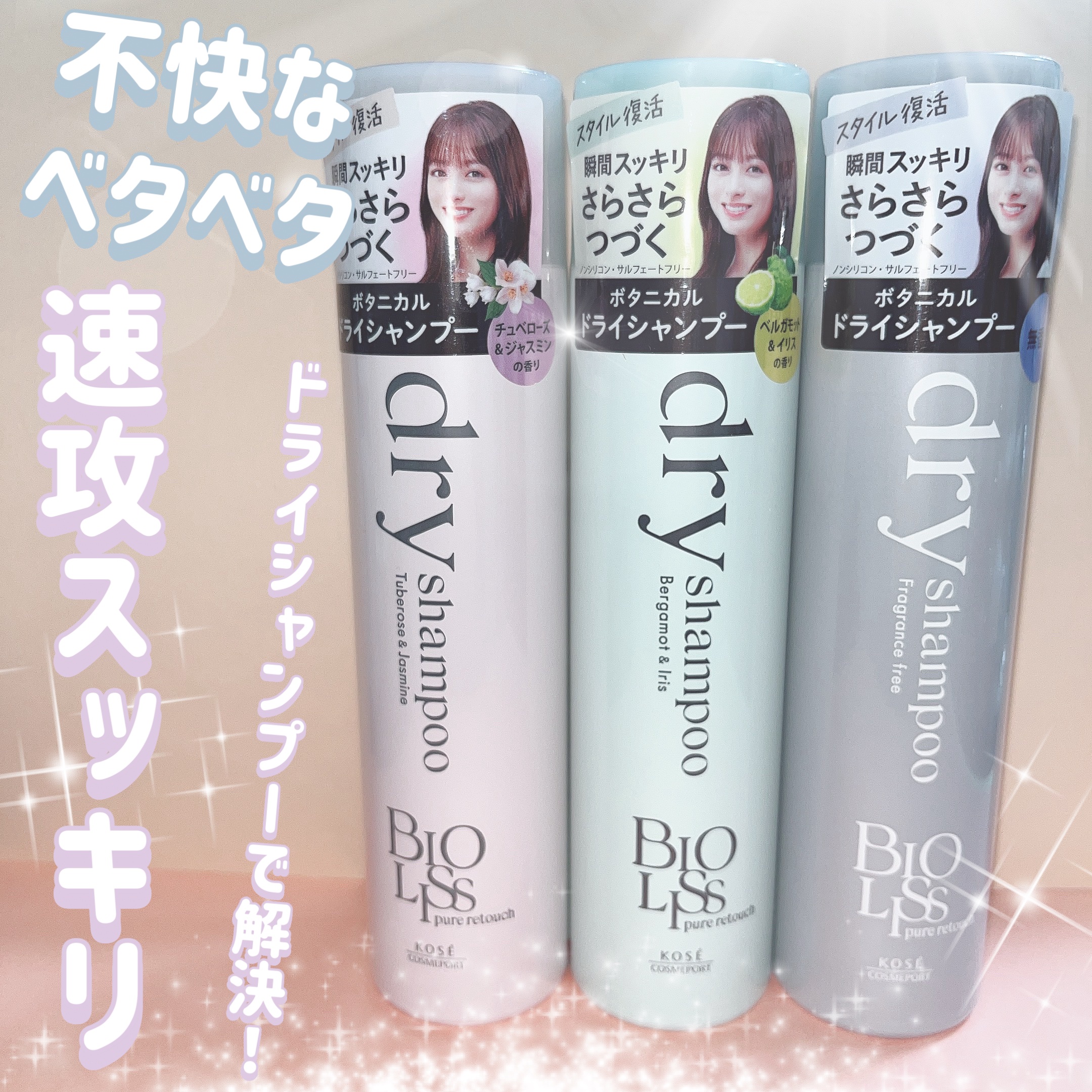 SS ビオリス ピュアレタッチ ドライシャンプー （チュベローズ＆ジャスミンの香り）/SSビオリス/ドライシャンプーを使ったクチコミ（1枚目）