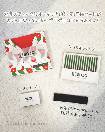 ユイリ@サブスク🎁福袋🛍️アドベントカレンダー on LIPS 「#PR#sozo#sozotimer#香りのある暮らしーーーー..」(7枚目)