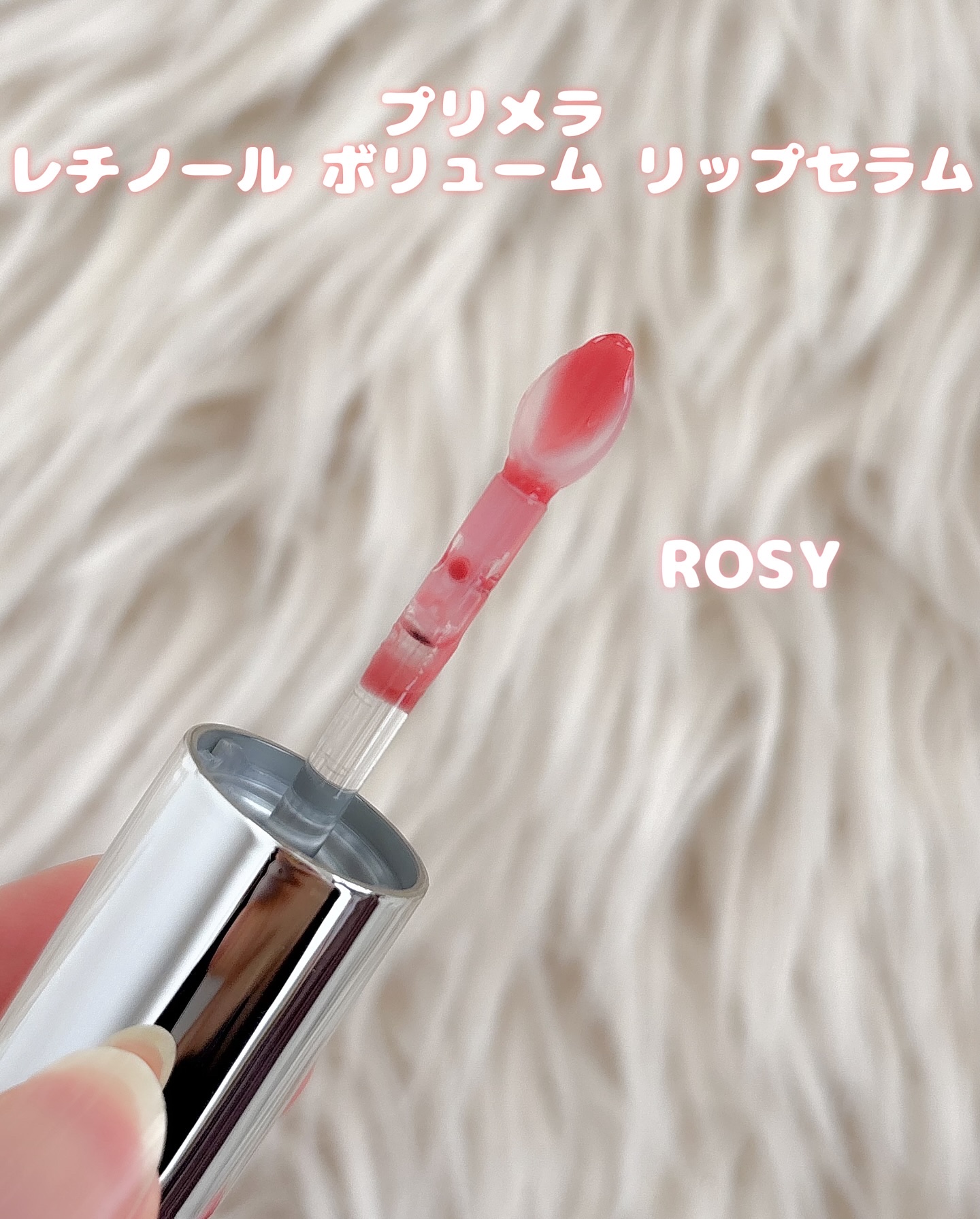 レチノール ボリューム リップセラム/primera/リップグロスを使ったクチコミ（2枚目）