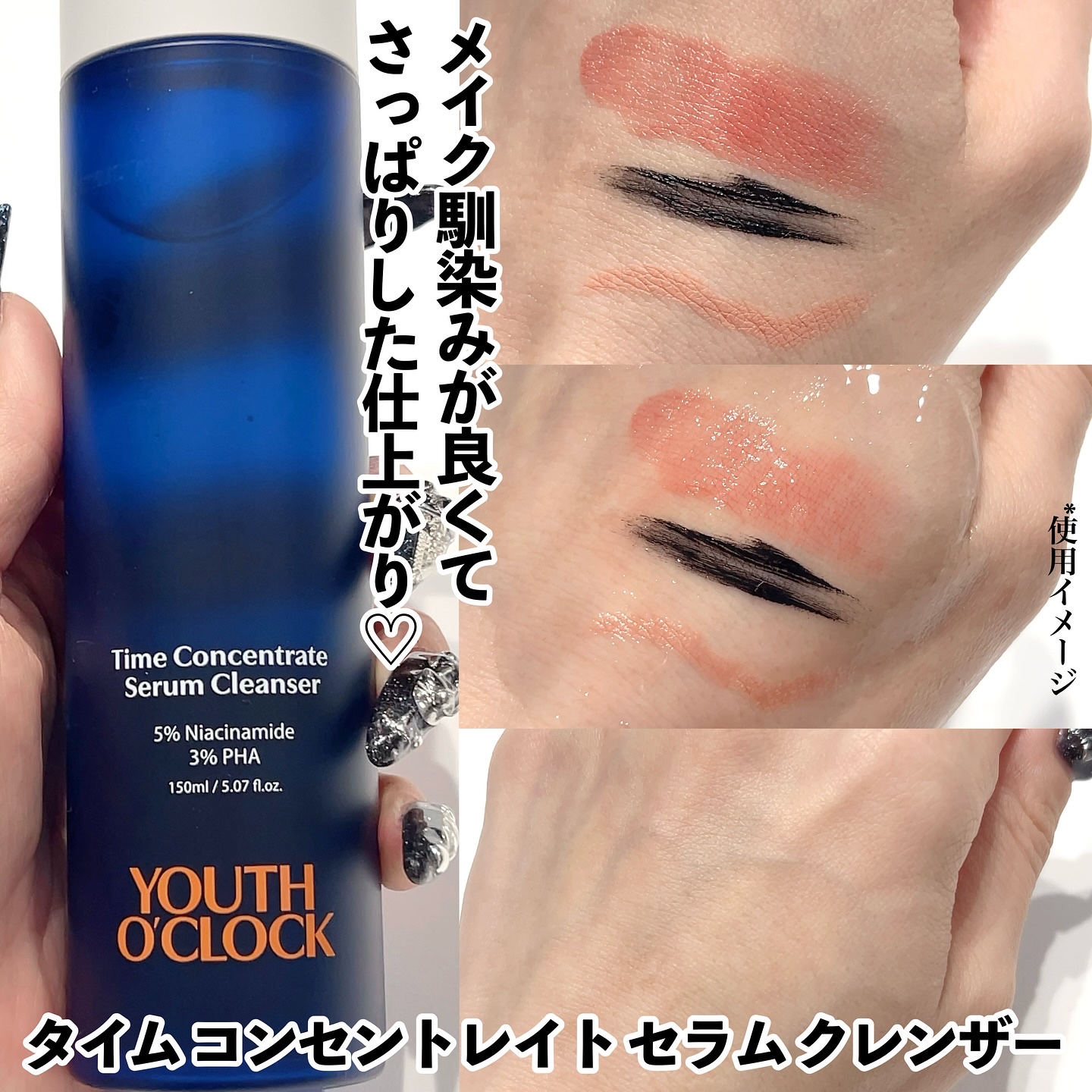 タイムコンセントレイト セラムクレンザー /Youth o' clock/クレンジングジェルを使ったクチコミ（2枚目）