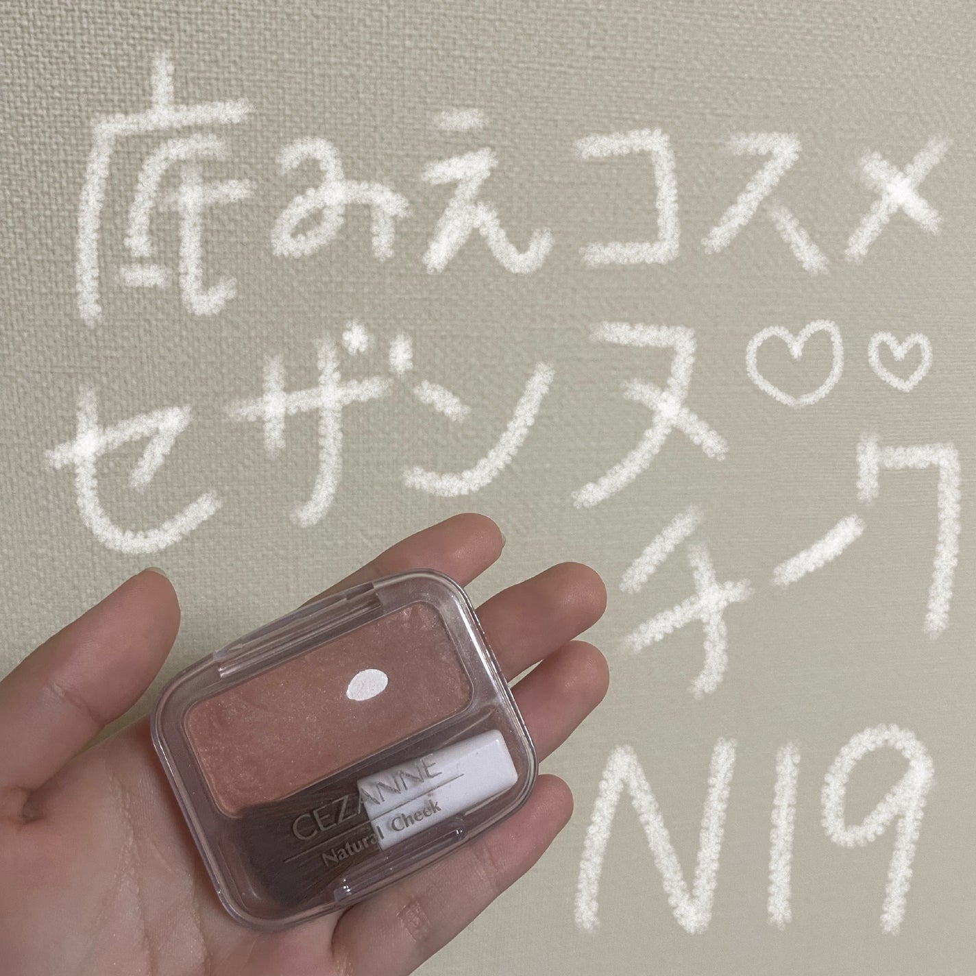 ナチュラル チークN/CEZANNE/パウダーチークを使ったクチコミ(1枚目)