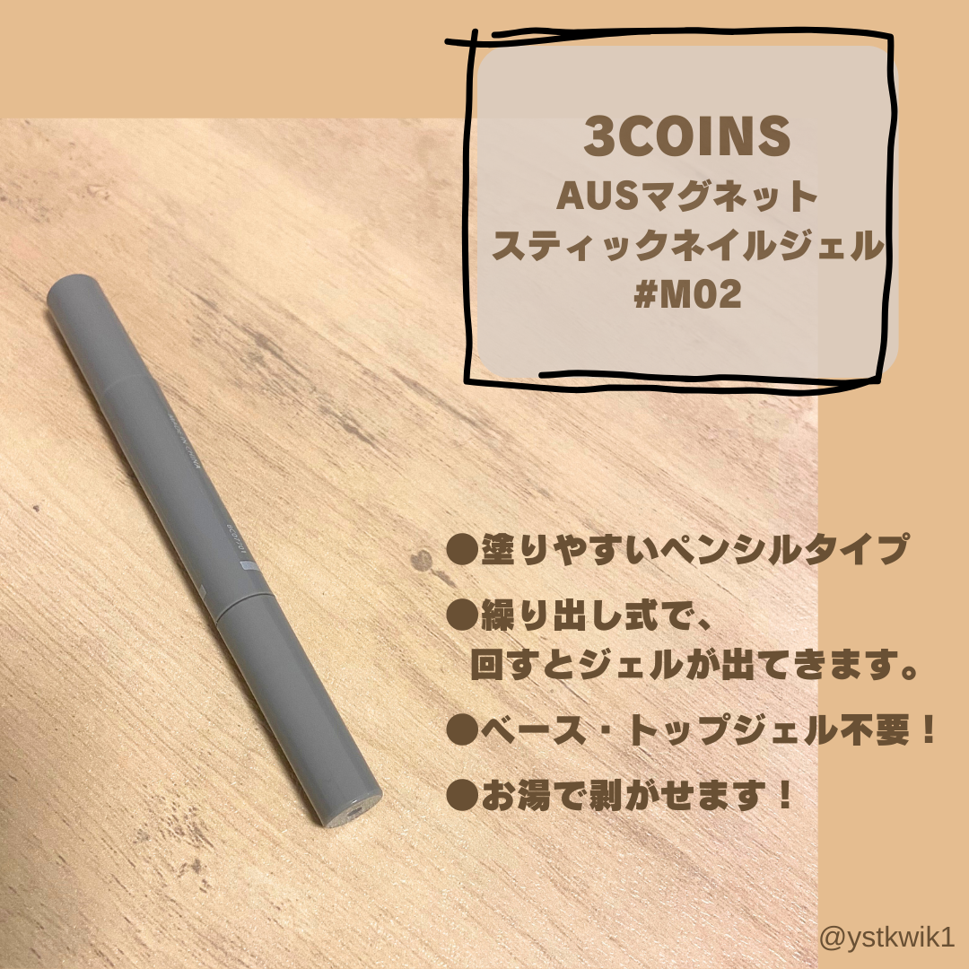 マグネットスティックネイルジェル/3COINS/ジェルネイルを使ったクチコミ（2枚目）