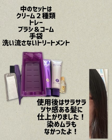 ウエラトーン ツープラスワン クリームタイプ 9GM/ウエラ/ヘアカラーを使ったクチコミ(2枚目)