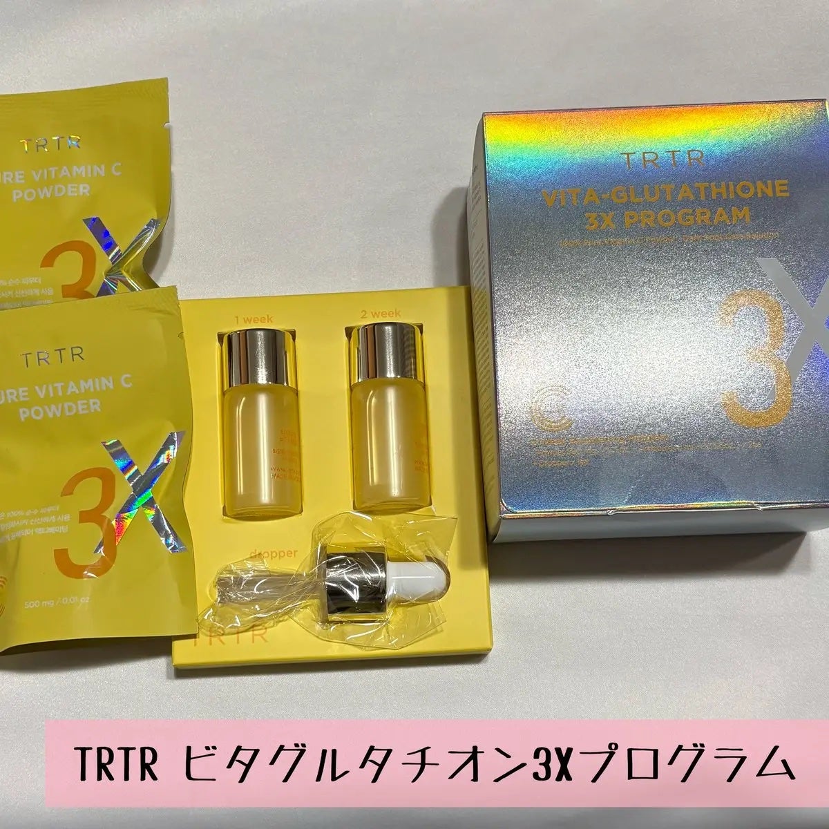 ビタ‐グルタチオン スリーエックス アンプル/TRTR/美容液を使ったクチコミ(1枚目)