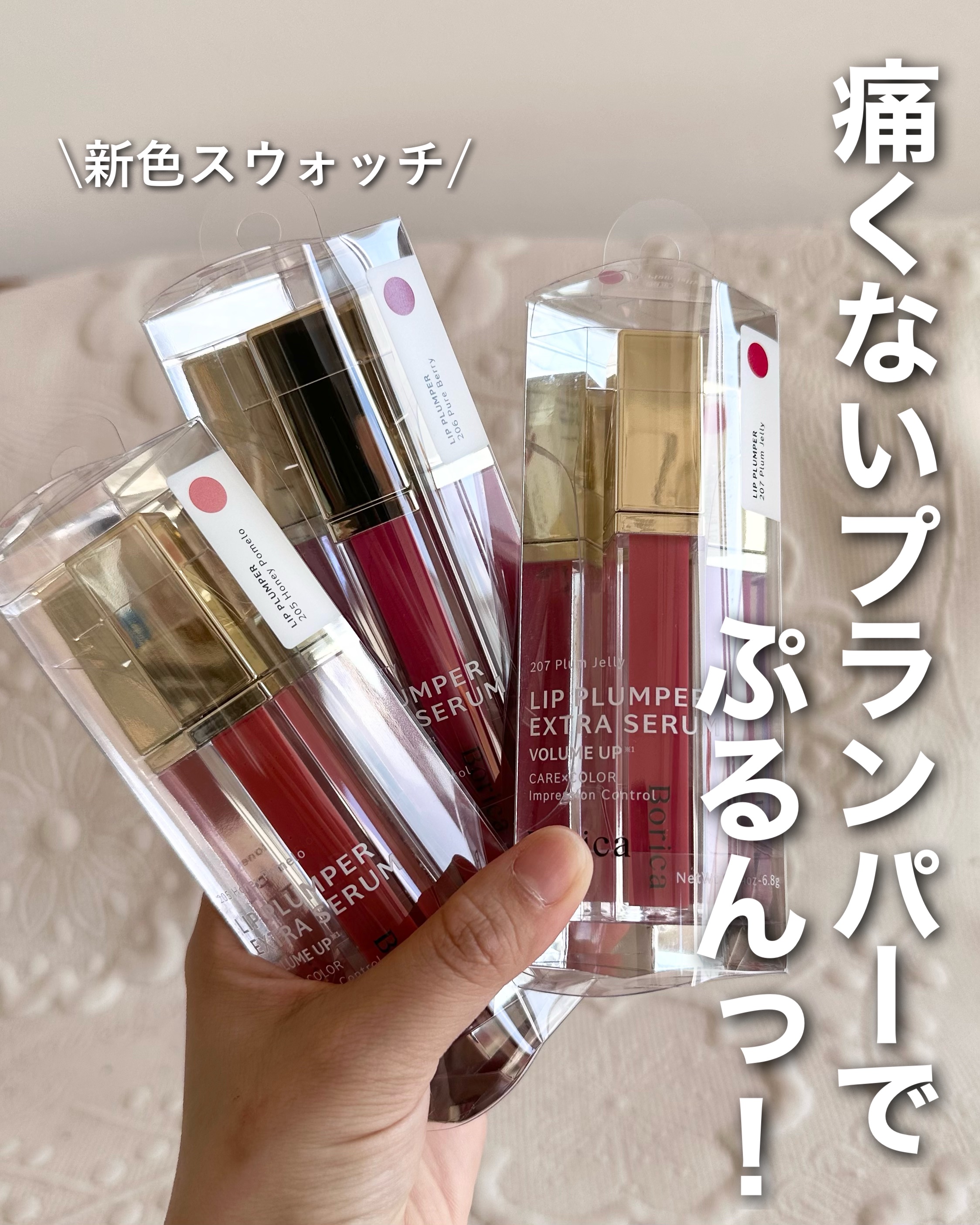 リッププランパーエクストラセラム/Borica/リッププランパーを使ったクチコミ（1枚目）