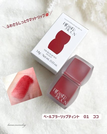 Veil Glow Lip Tint/BLESSED MOON/リップティントを使ったクチコミ(3枚目)