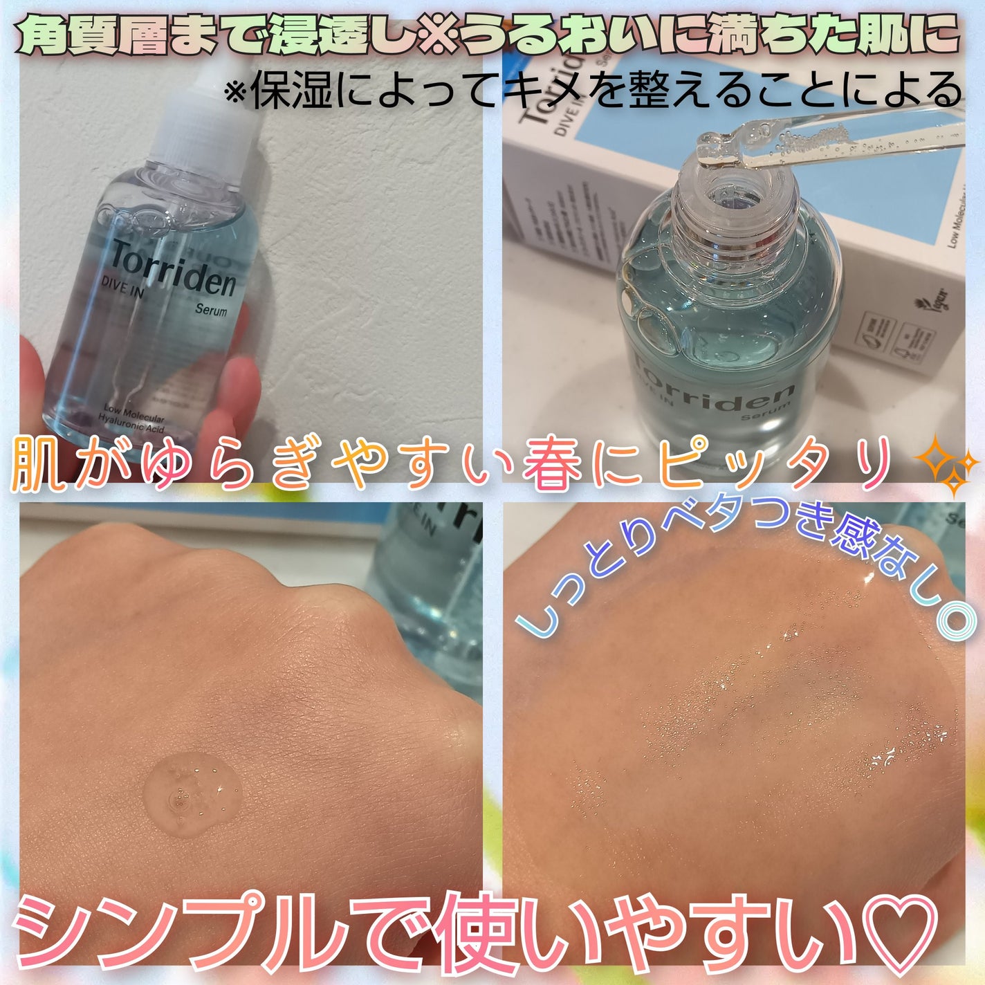 ダイブイン セラム/Torriden/美容液を使ったクチコミ(2枚目)