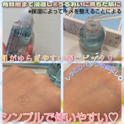 ダイブイン セラム/Torriden/美容液を使ったクチコミ(2枚目)
