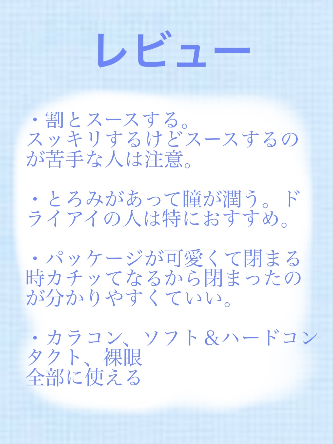 ロートメメⓇ モイスチャーティアセラムⓇ（医薬品）/ロート製薬/その他を使ったクチコミ（2枚目）