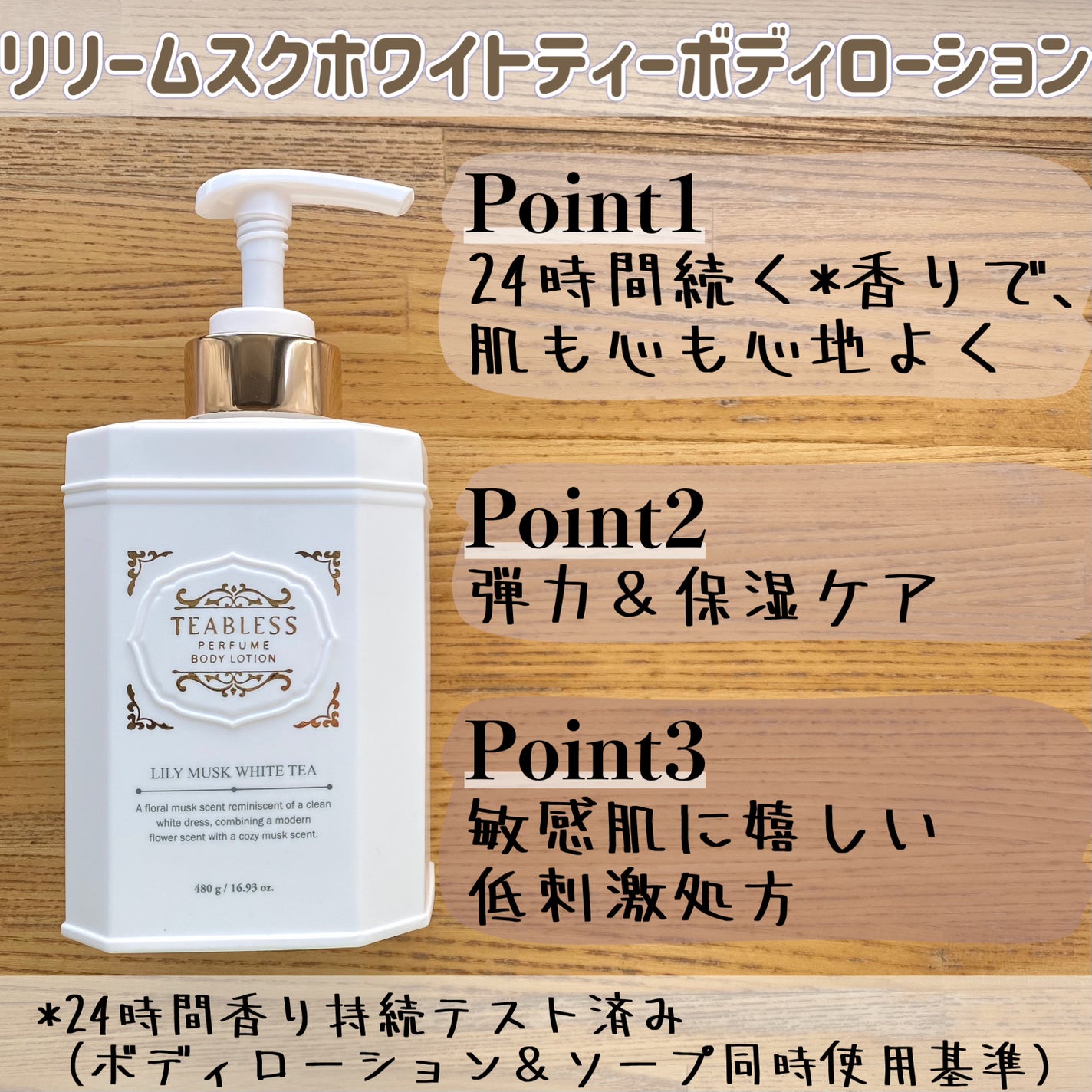 パフュームボディローション リリィムスクホワイトティー/TEABLESS/ボディローションを使ったクチコミ(4枚目)