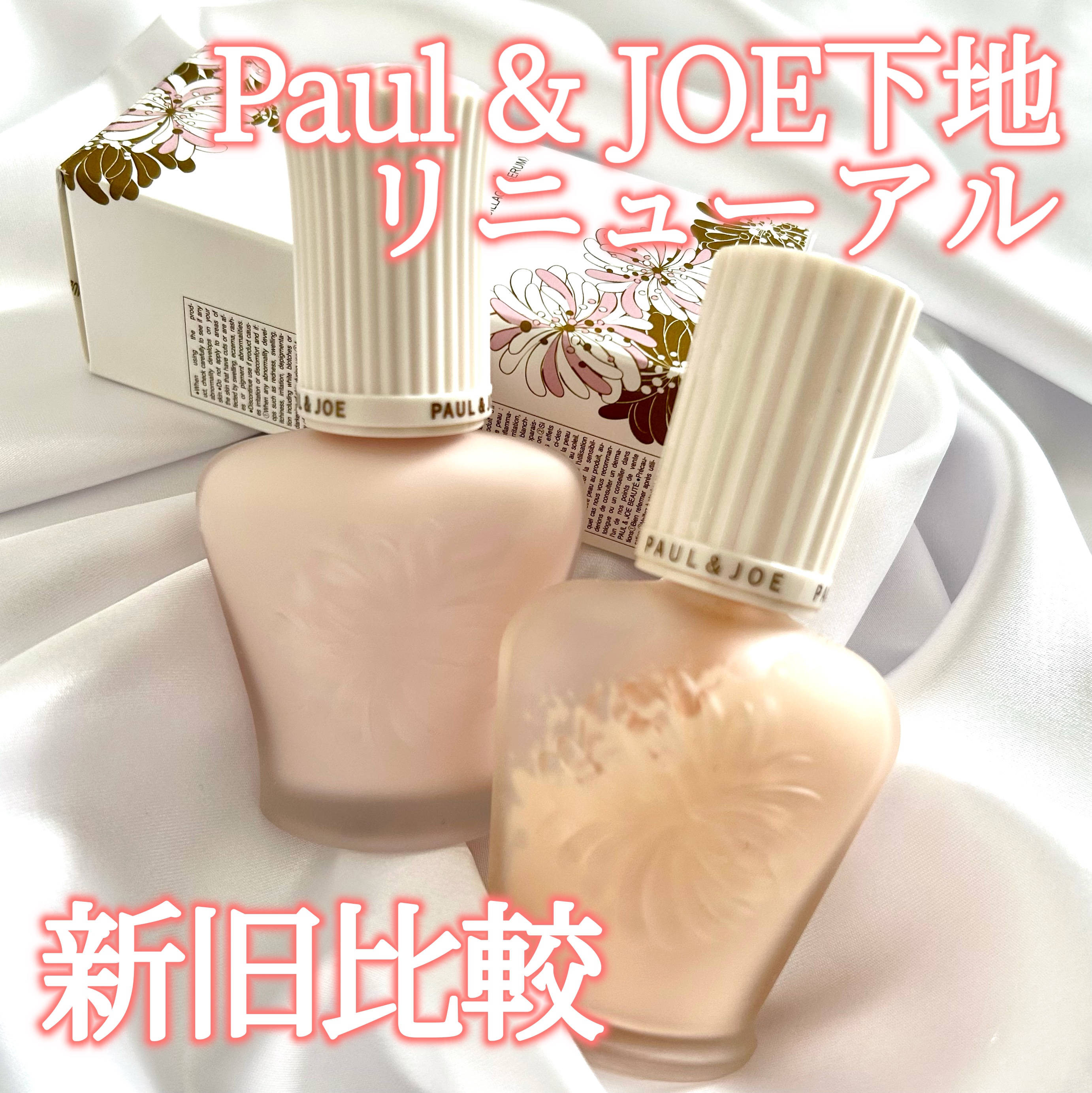 プロテクティング プライマー/PAUL & JOE BEAUTE/化粧下地を使ったクチコミ（1枚目）