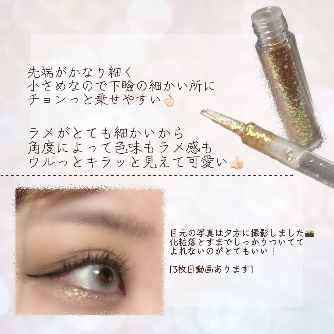 リキッド グリッター シャドウ/rom&nd/グリッターを使ったクチコミ（2枚目）