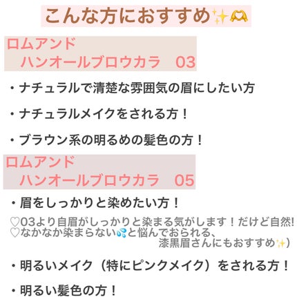ハンオールブロウカラ/rom&nd/眉マスカラを使ったクチコミ(4枚目)
