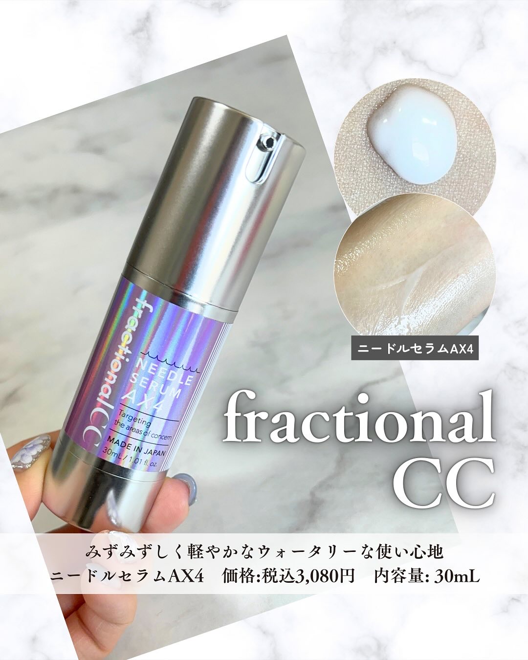 ニードルセラムＡＸ４/fractionalCC/美容液を使ったクチコミ（1枚目）