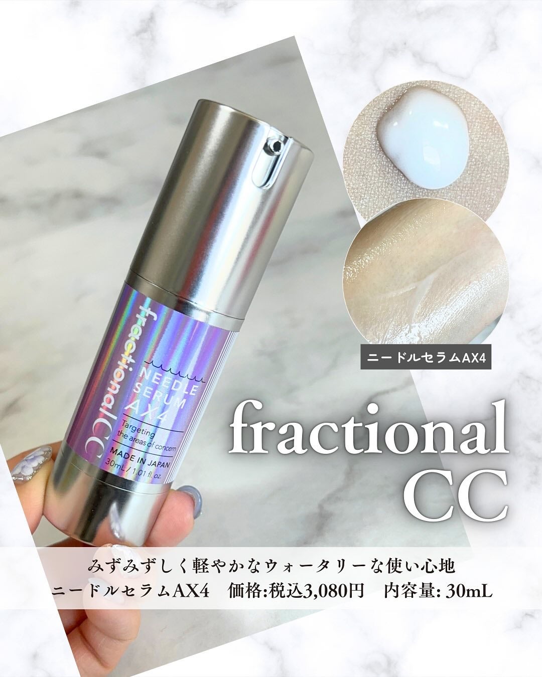 ニードルセラムAX4/fractionalCC/美容液を使ったクチコミ(1枚目)
