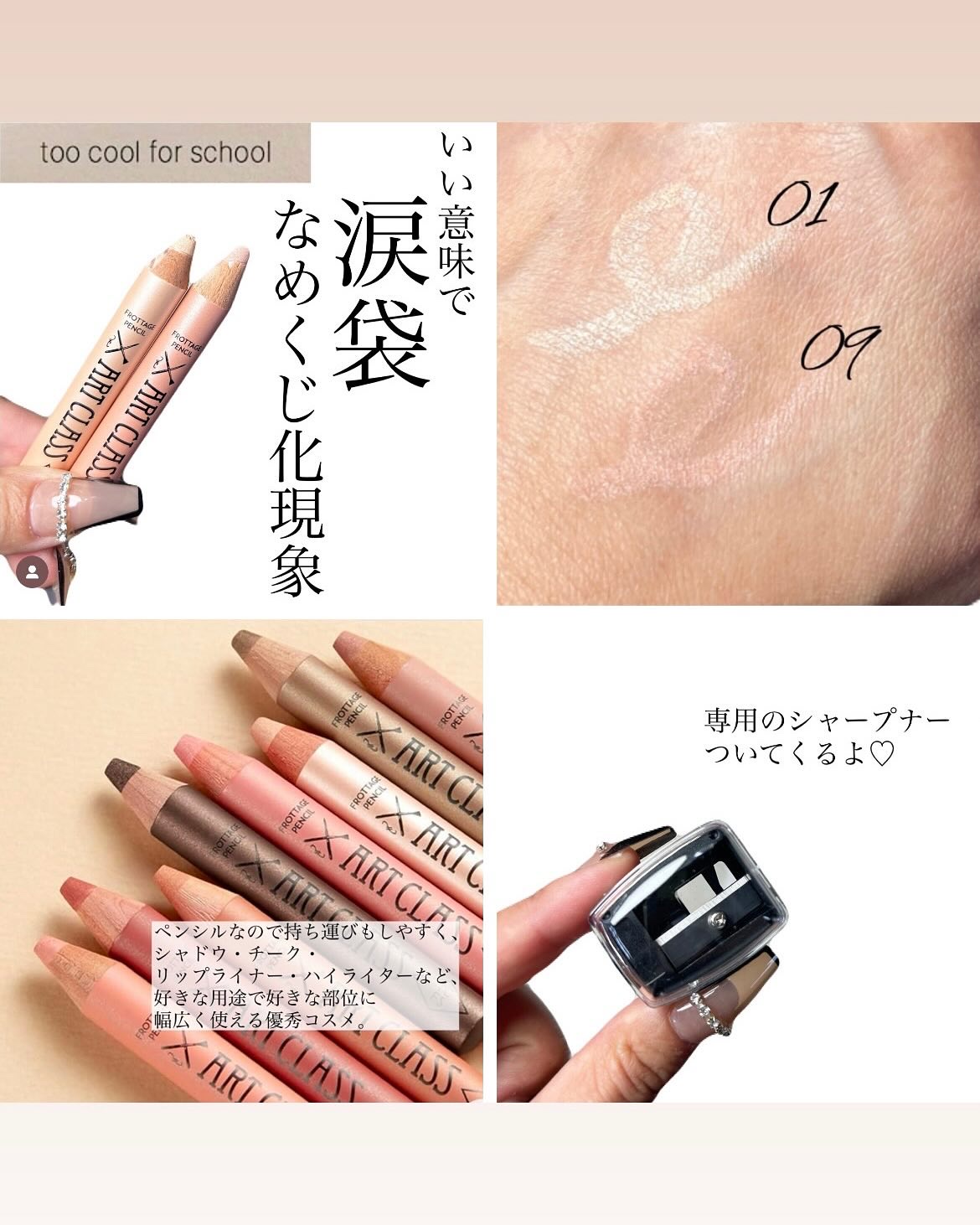 アートクラスバイロダン シェーディング/too cool for school/シェーディングを使ったクチコミ（3枚目）