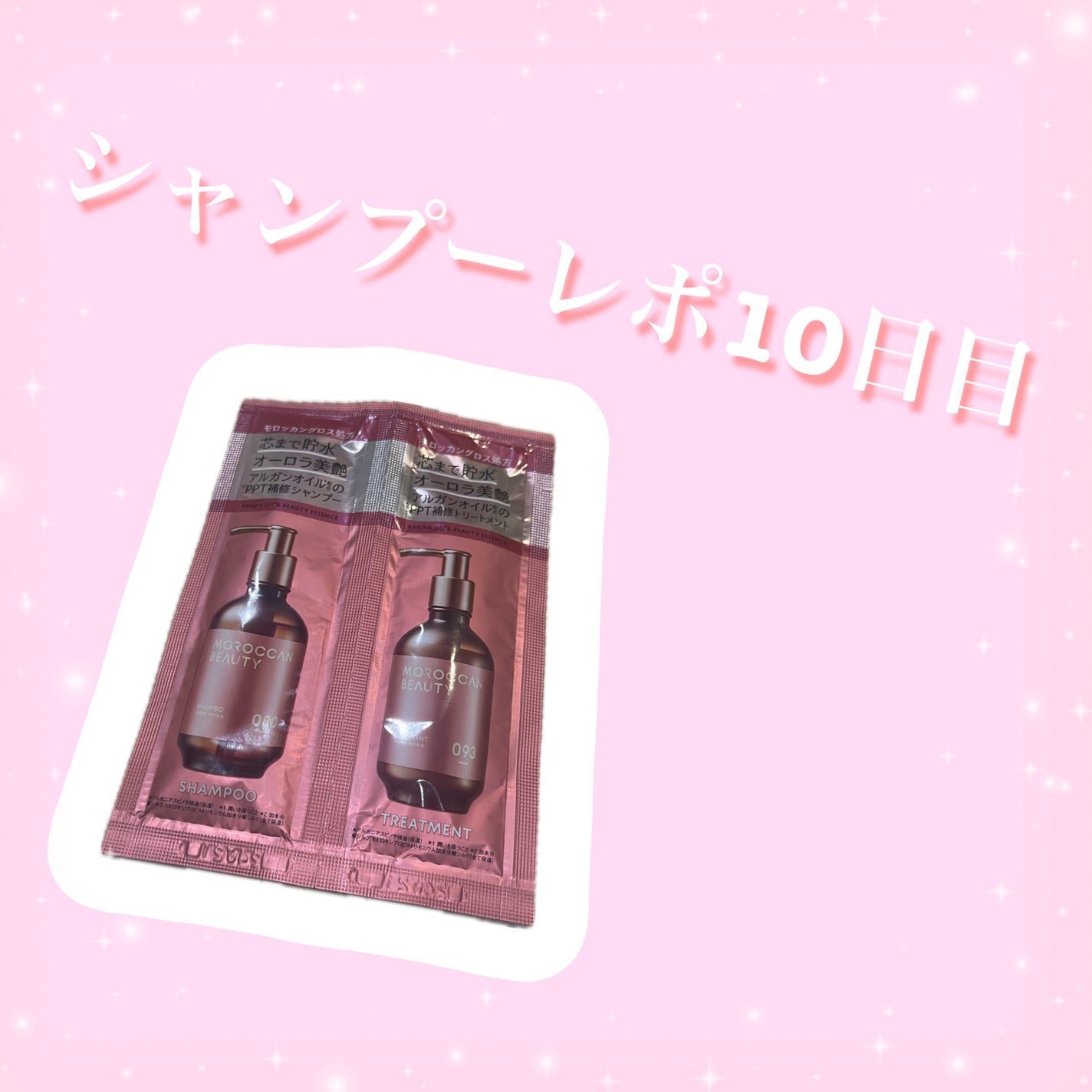 ハイドロリペア シャンプー/ヘアトリートメント/モロッカンビューティ/市販シャンプーを使ったクチコミ(1枚目)