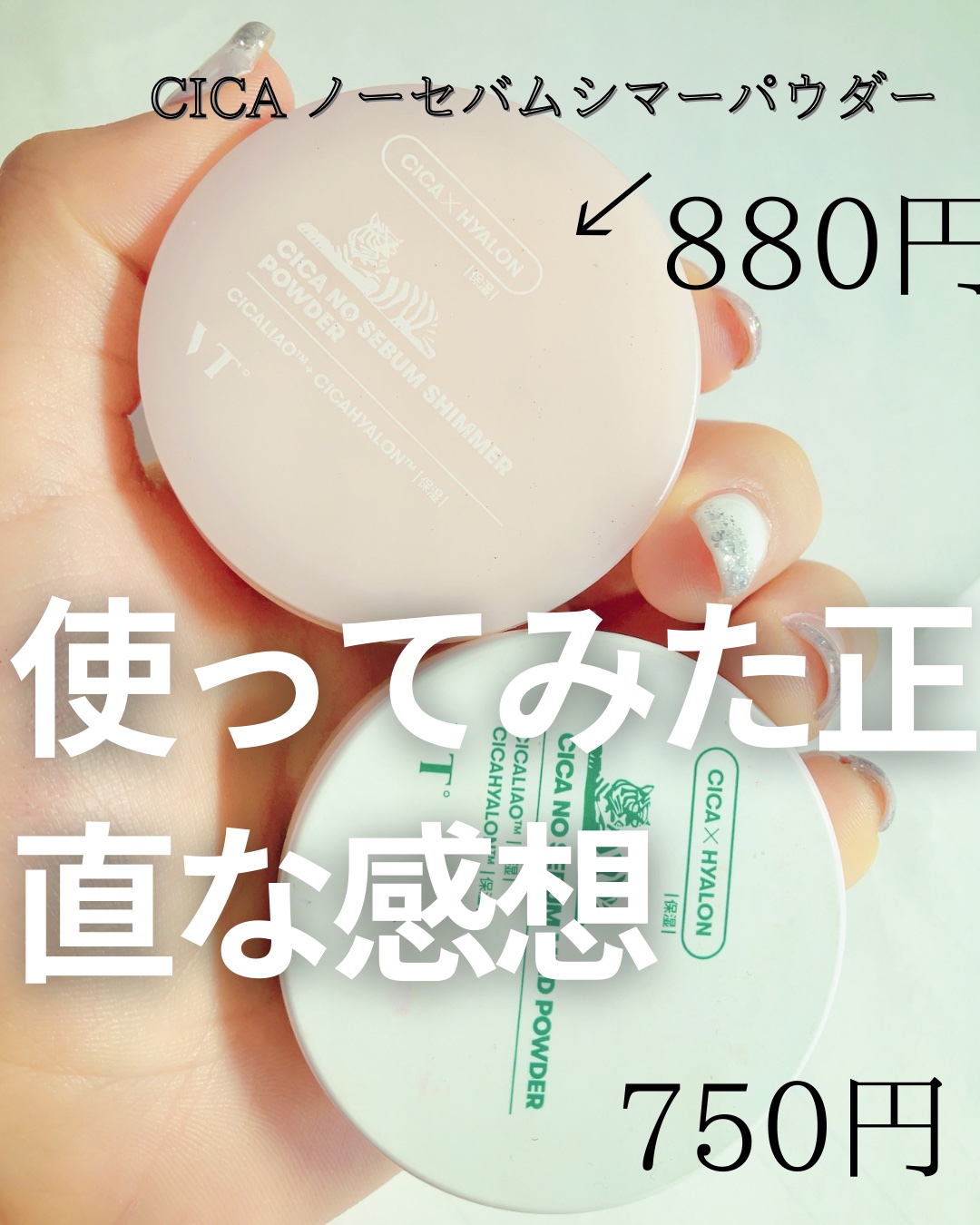 CICA ノーセバム マイルドパウダー/VT/ルースパウダーを使ったクチコミ（1枚目）