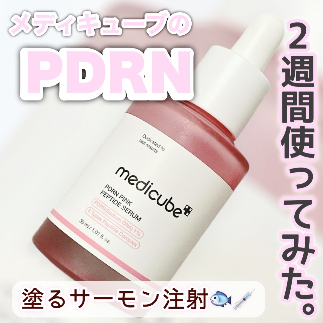PDRNピンクアンプル PDRN 10,000ppm配合/MEDICUBE/美容液を使ったクチコミ（1枚目）