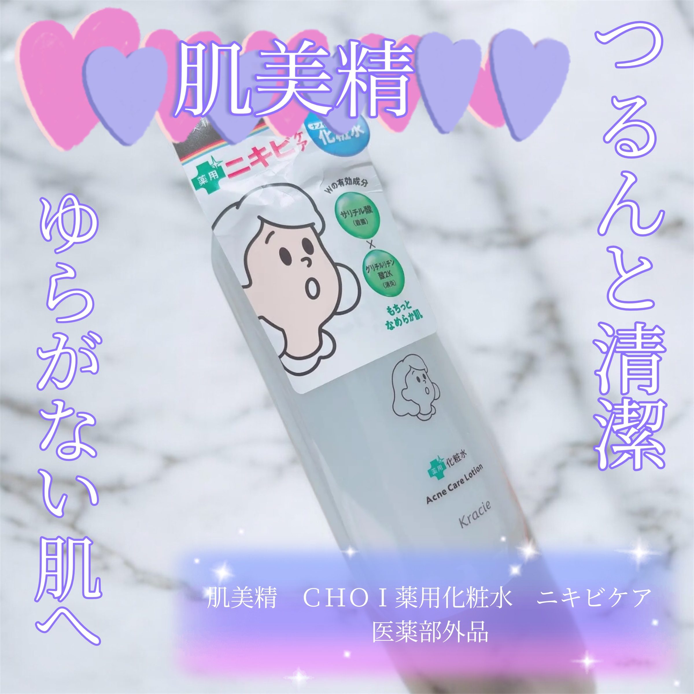 肌美精 CHOI薬用化粧水 ニキビケア[医薬部外品]/肌美精/化粧水を使ったクチコミ（1枚目）