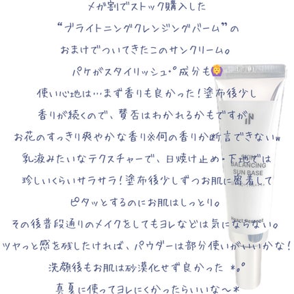 スキンバランシング サンベース/Heart Percent/日焼け止めクリームを使ったクチコミ(5枚目)