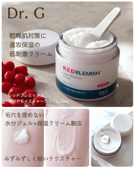 レッドブレミッシュ クリアモイスチャークリーム/Dr.G/フェイスクリームを使ったクチコミ(2枚目)