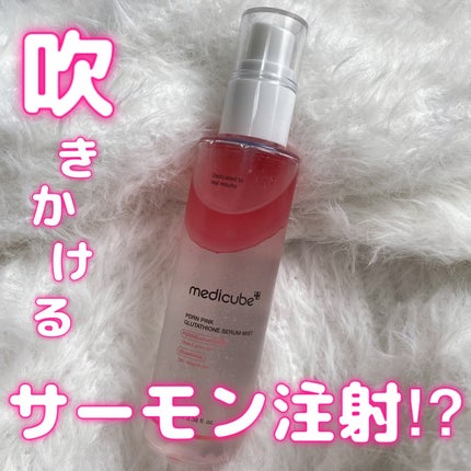 PDRNピンクセラムミスト/MEDICUBE/美容液を使ったクチコミ(1枚目)