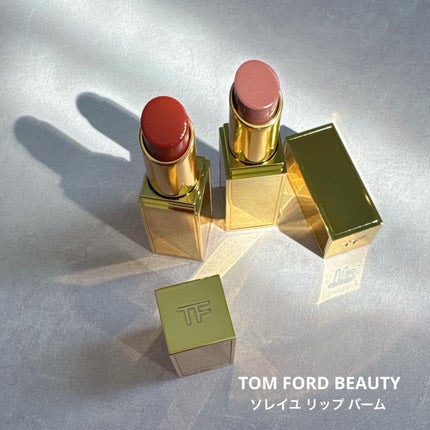 ソレイユ リップ バーム/TOM FORD BEAUTY/リップバームを使ったクチコミ(1枚目)