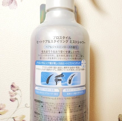 ヒートケア&スタイリング ミストシャワー/プロスタイル/プレスタイリング・寝ぐせ直しを使ったクチコミ(4枚目)