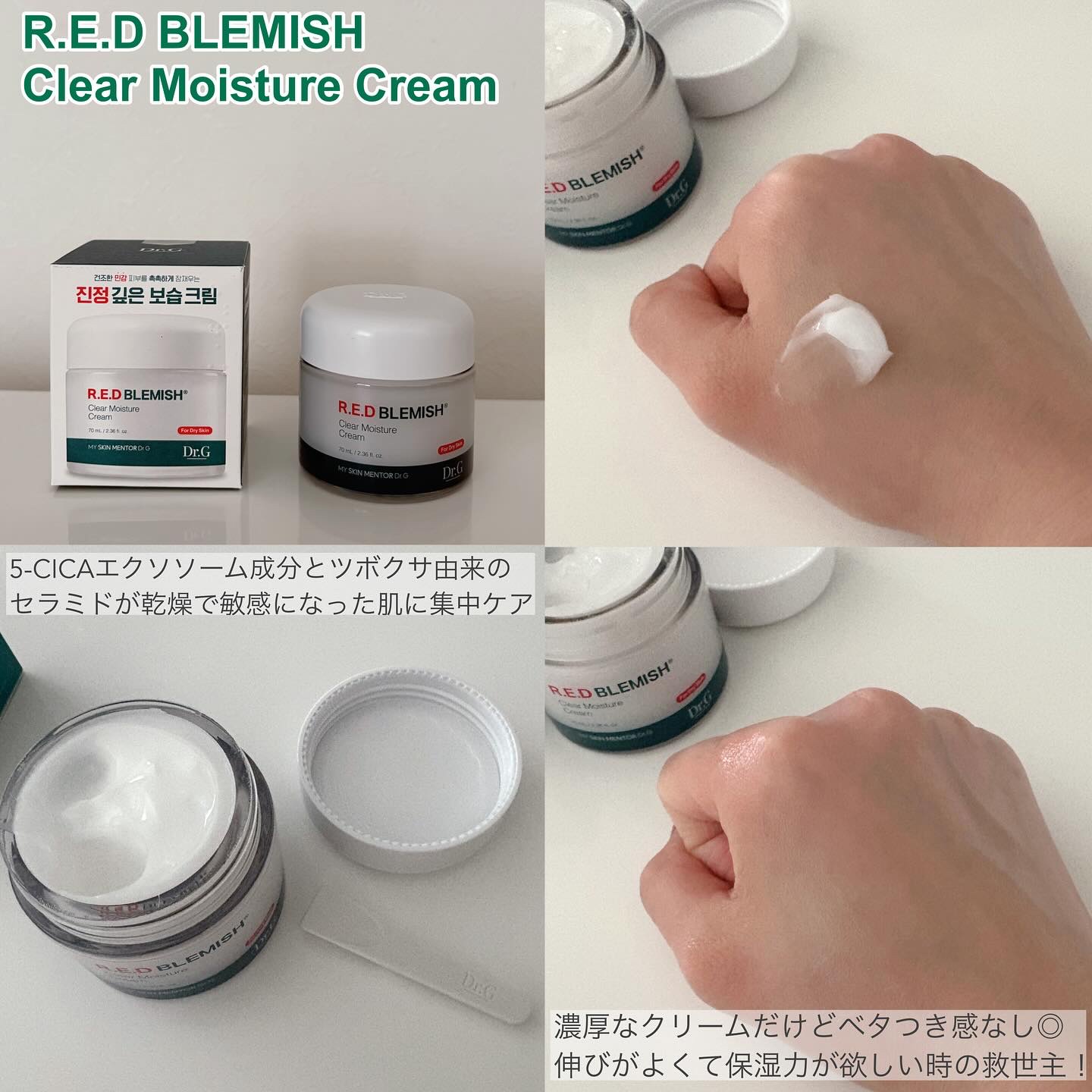 レッドブレミッシュ クリアモイスチャークリーム/Dr.G/フェイスクリームを使ったクチコミ（3枚目）