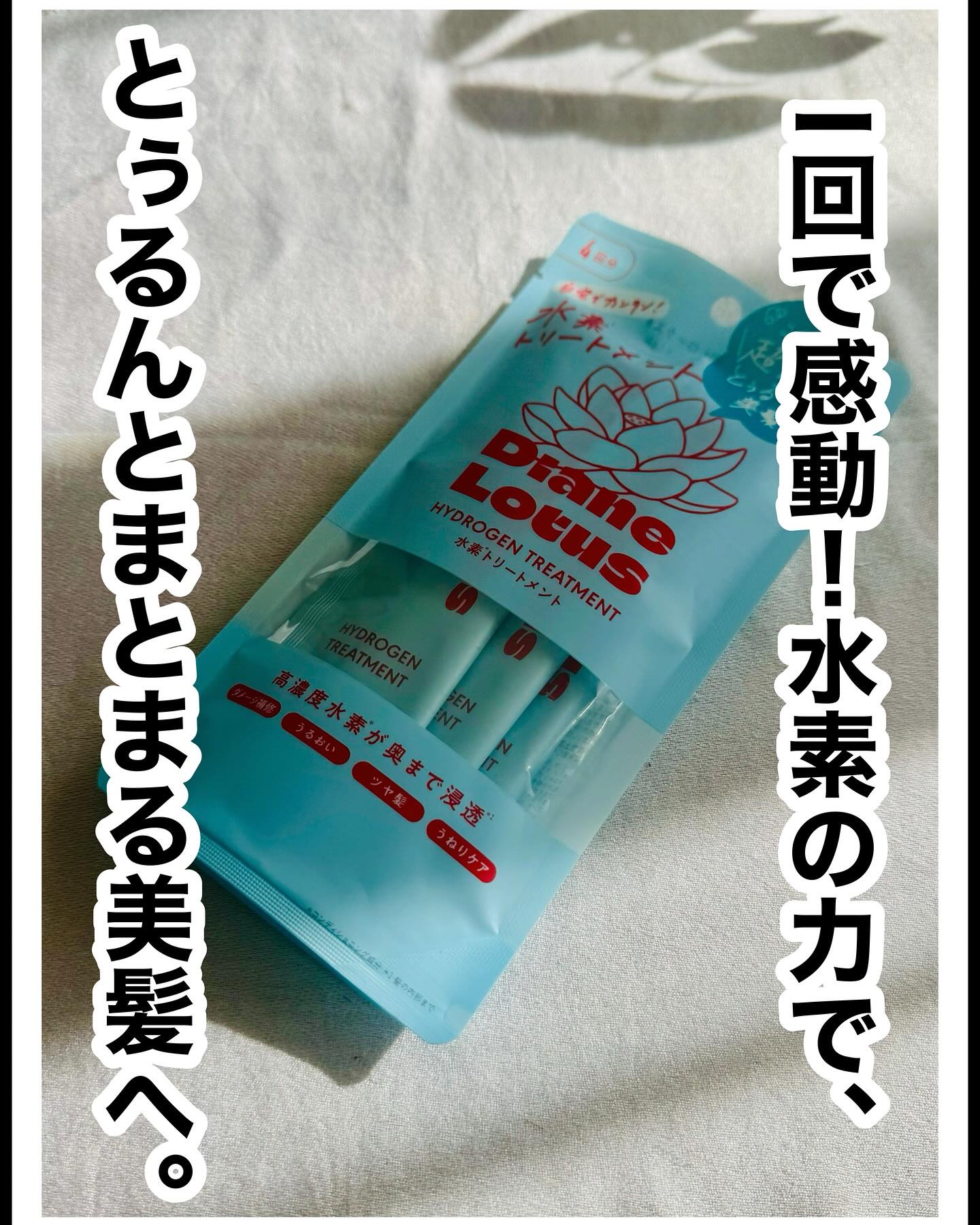 ロータス 水素トリートメント ティー＆シトラスの香り/ダイアン/洗い流すヘアトリートメントを使ったクチコミ（1枚目）