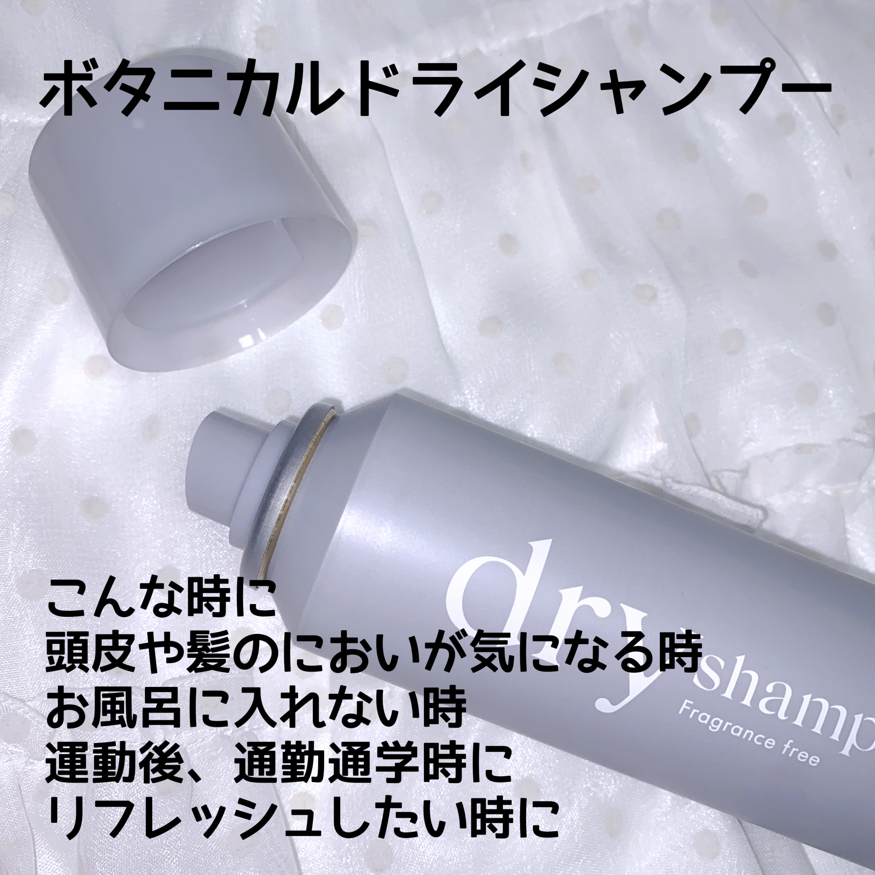 SS ビオリス ピュアレタッチ ドライシャンプー （無香料）/SSビオリス/ドライシャンプーを使ったクチコミ（2枚目）