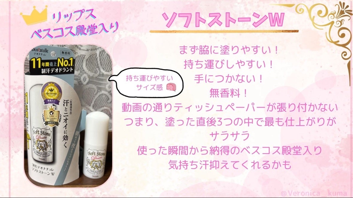 薬用ソフトストーンW/デオナチュレ/デオドラント・制汗剤を使ったクチコミ(3枚目)