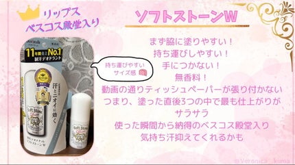 薬用ソフトストーンW/デオナチュレ/デオドラント・制汗剤を使ったクチコミ(3枚目)