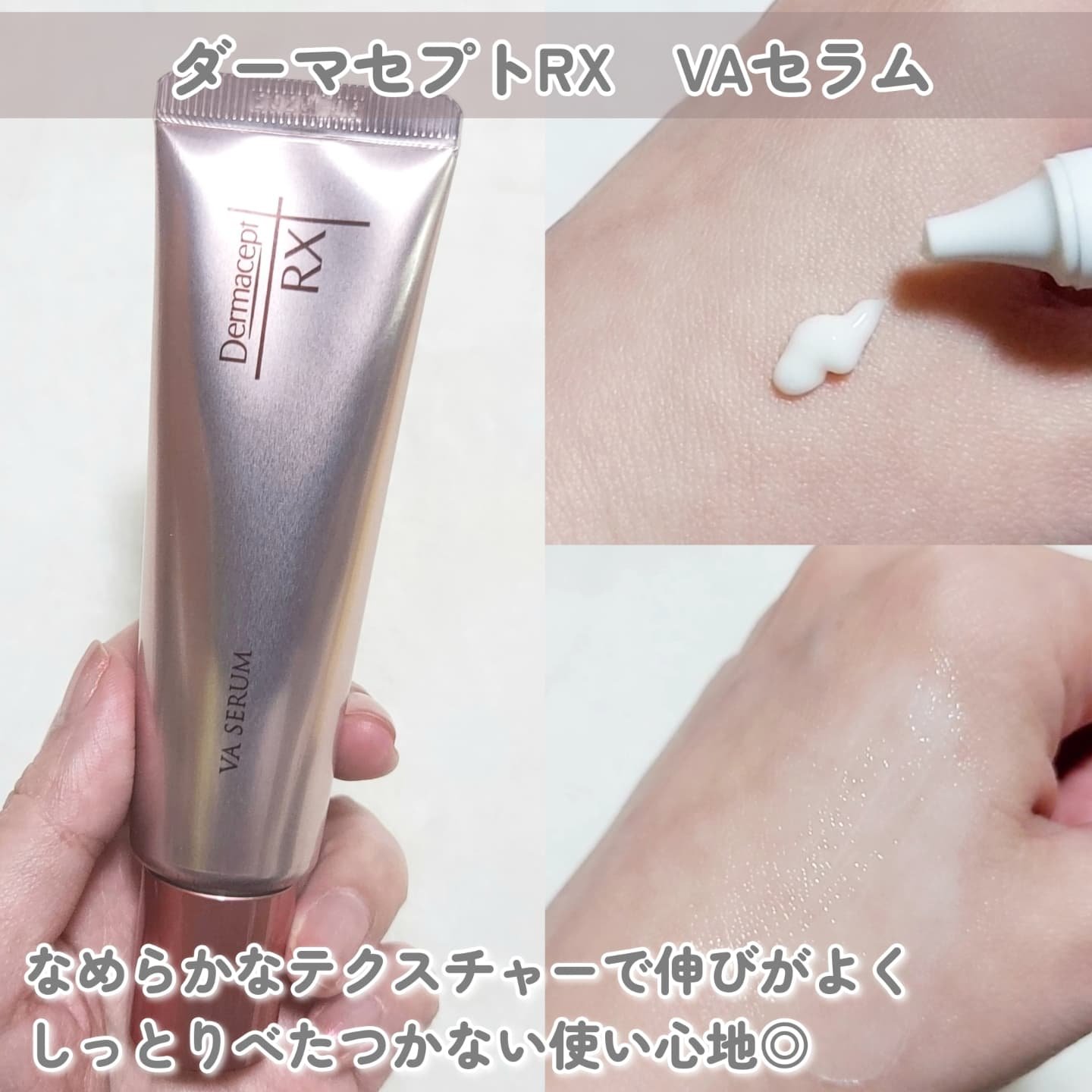 ダーマセプトRX VAセラム/ダーマセプトRX/美容液を使ったクチコミ（2枚目）