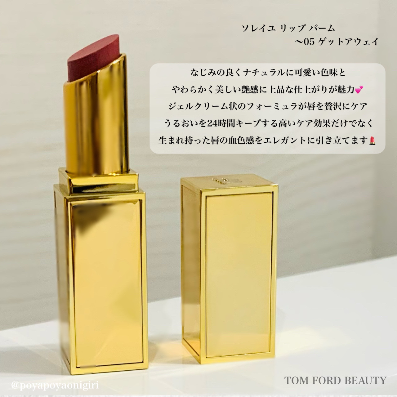 ソレイユ リップ バーム/TOM FORD BEAUTY/リップバームを使ったクチコミ（2枚目）