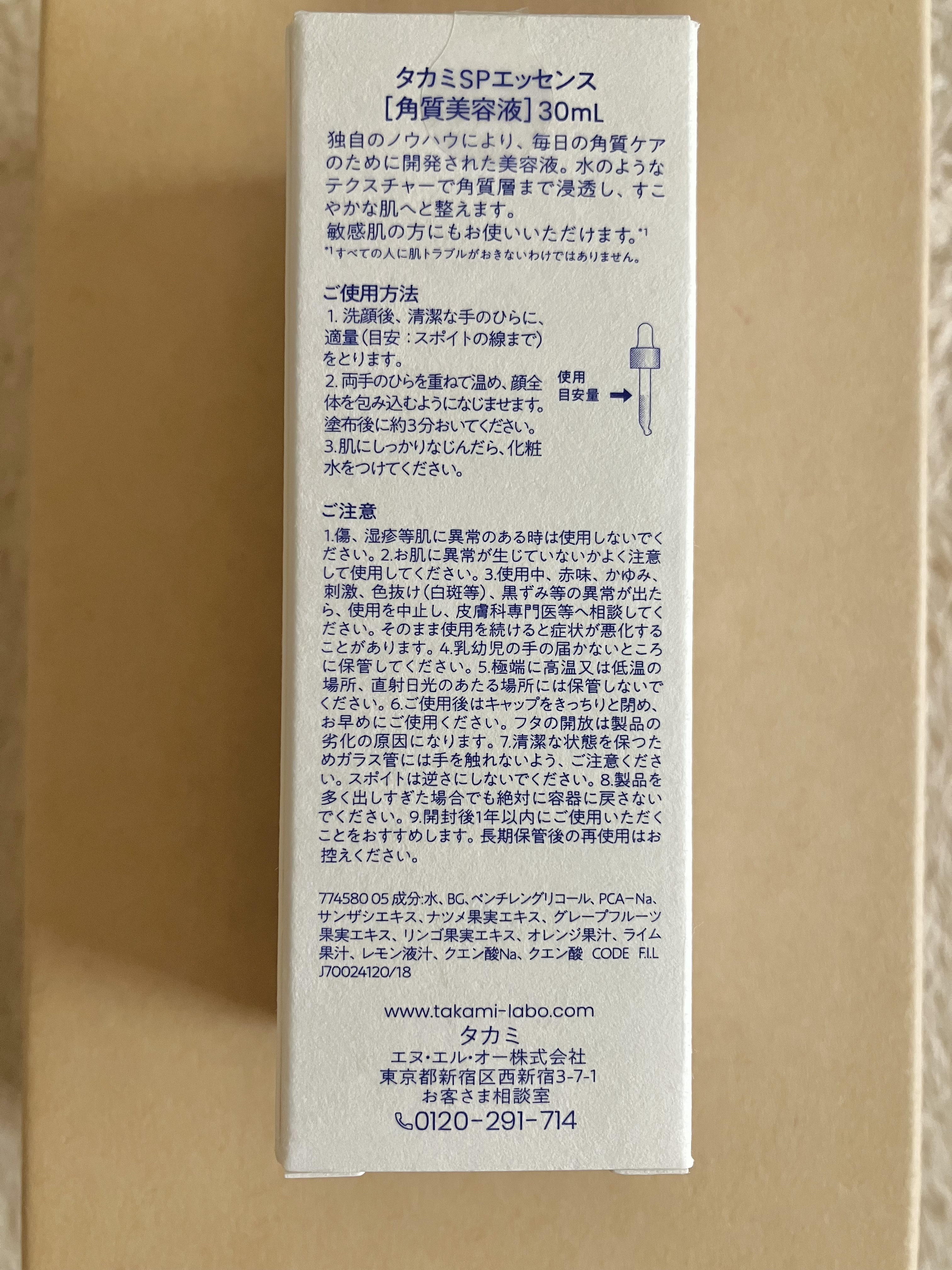 タカミスキンピール/タカミ/ブースター・導入液を使ったクチコミ（3枚目）