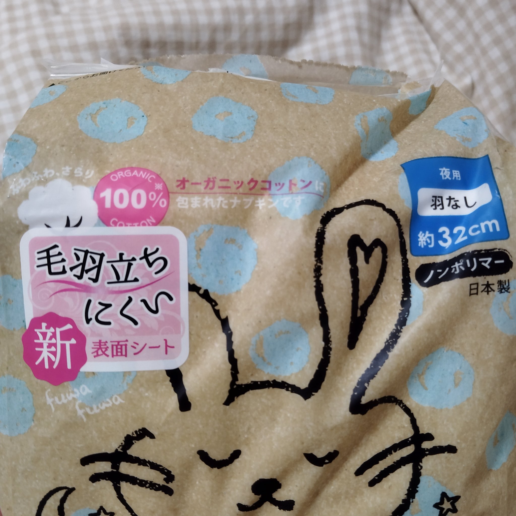 コットン・ラボ オーガニックコットンナプキンのクチコミ「コットン・ラボ
オーガニックコットンナプキン
羽なし 夜用 6枚入り


#肌荒れ予防計画 ..」（2枚目）