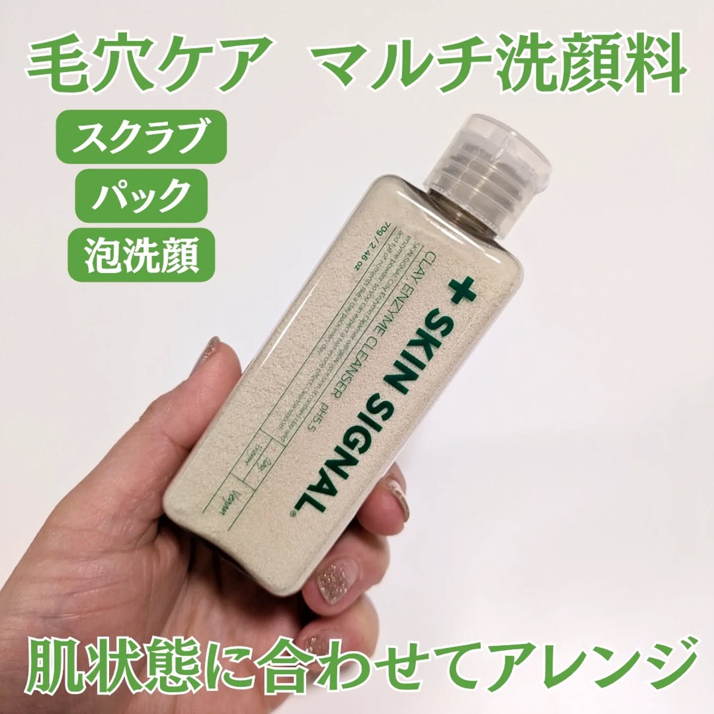 ホワイト クレイ酵素クレンザー	/SKIN SIGNAL/洗顔パウダーを使ったクチコミ（1枚目）