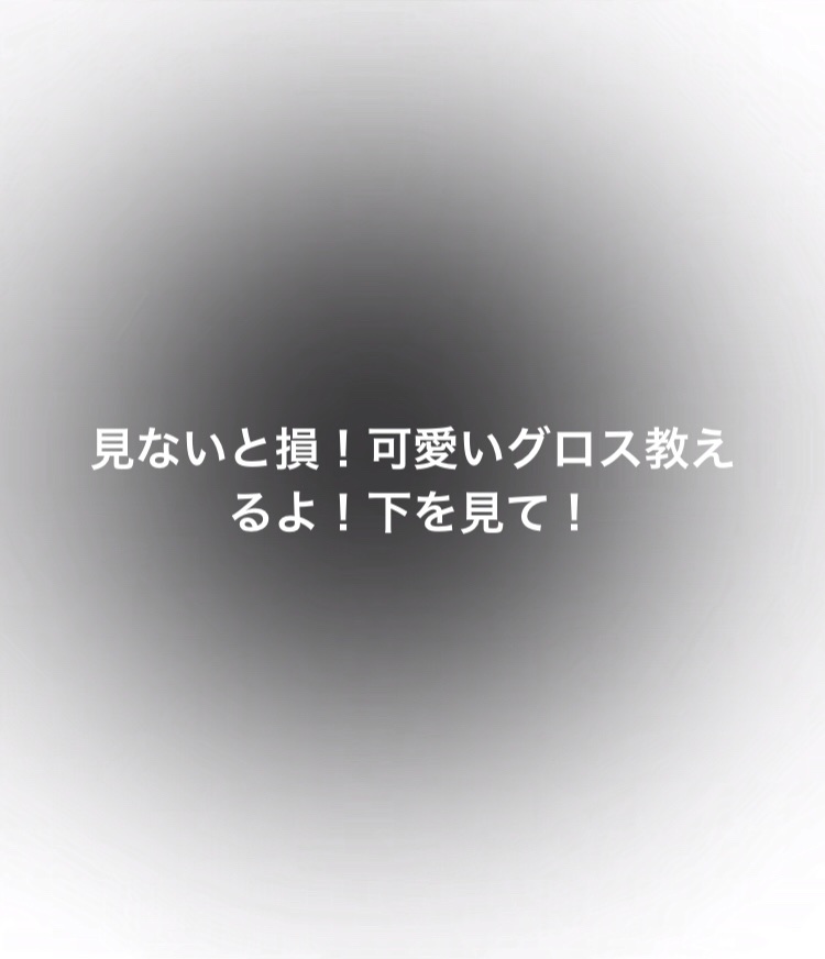 フィー 3Dボリューミンググロス/fwee/リップグロスを使ったクチコミ（1枚目）