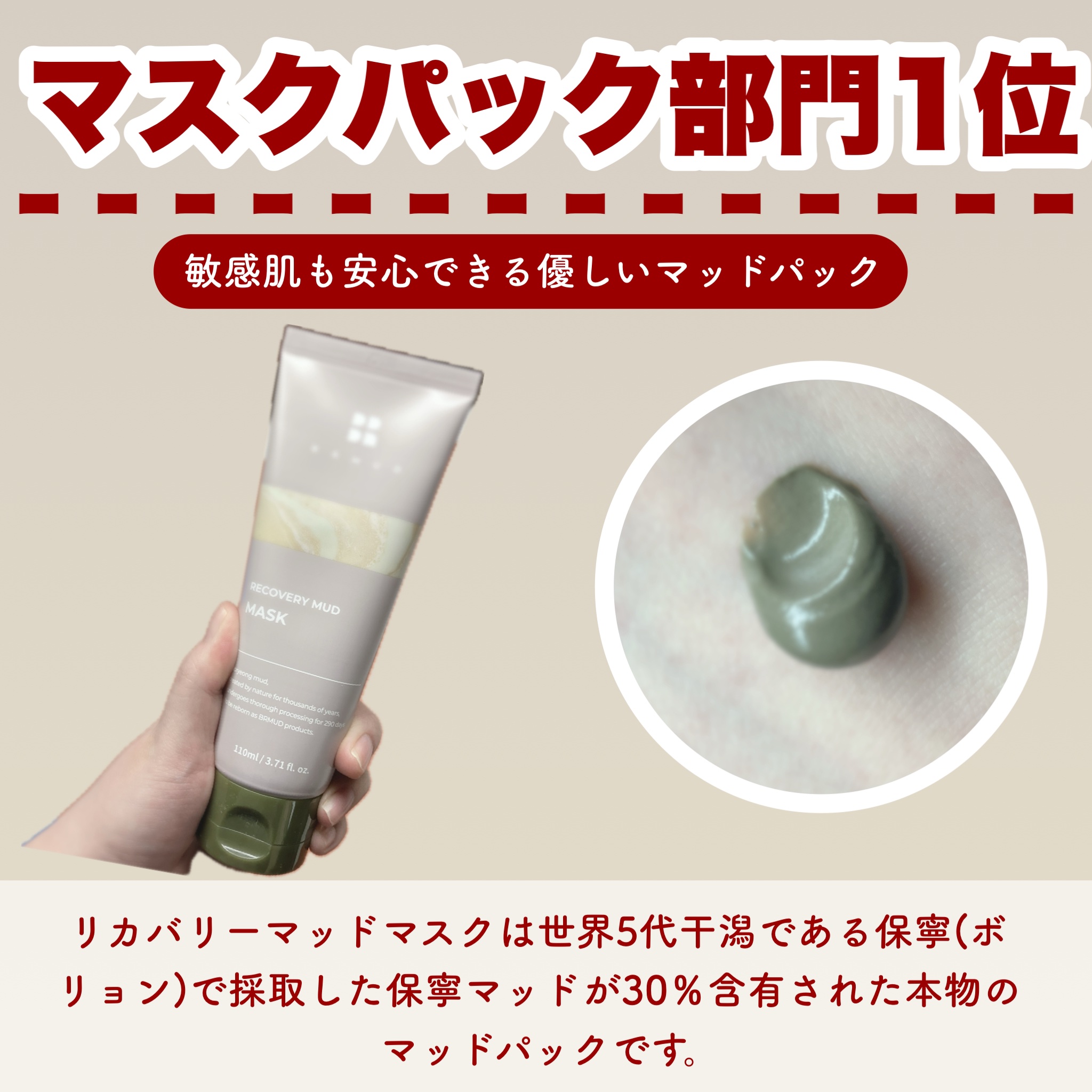 リカバリーマッドマスク/BRMUD/洗い流すパック・マスクを使ったクチコミ（2枚目）