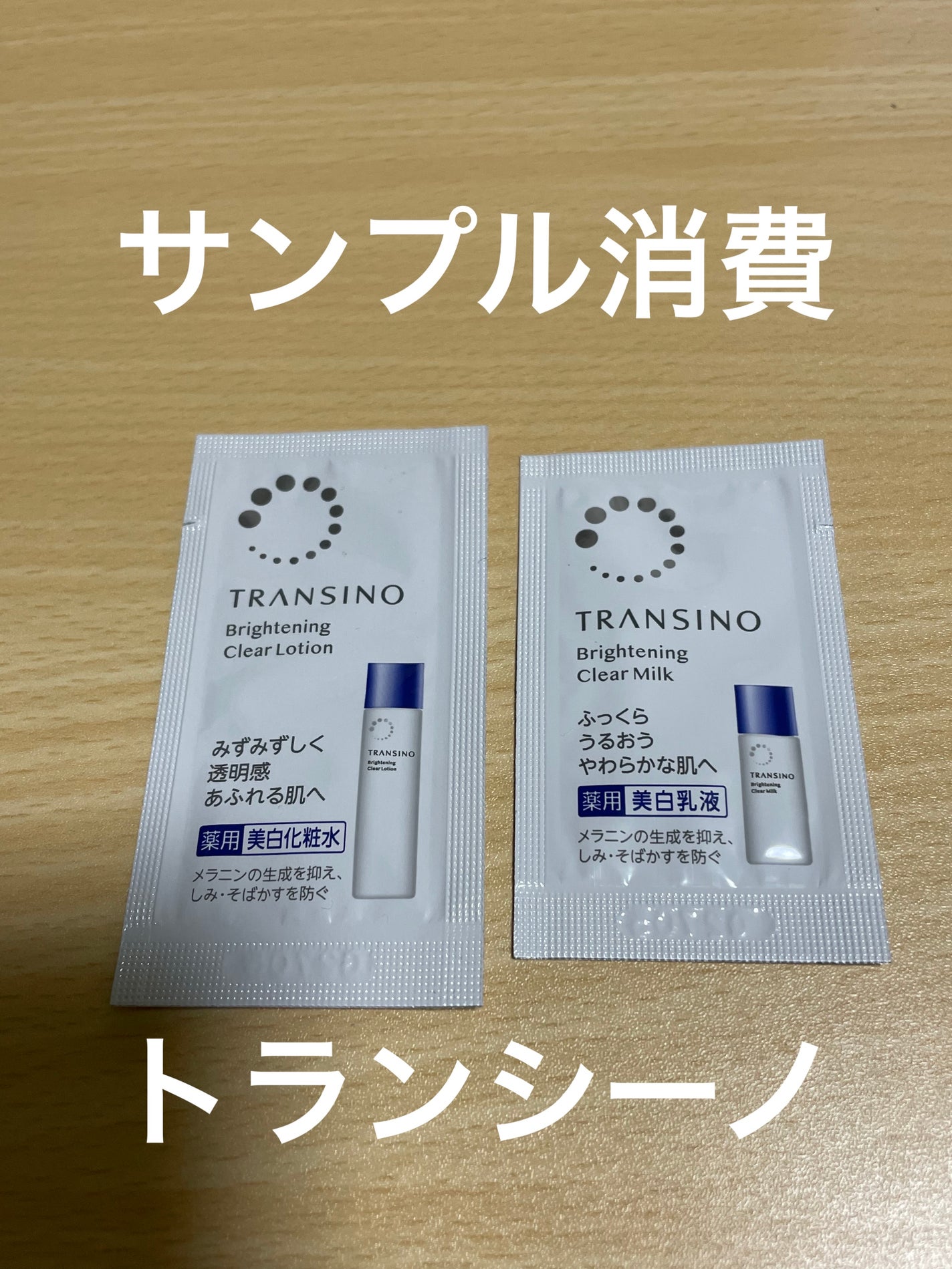 トランシーノ薬用ブライトニングクリアローション/トランシーノ/化粧水を使ったクチコミ(1枚目)