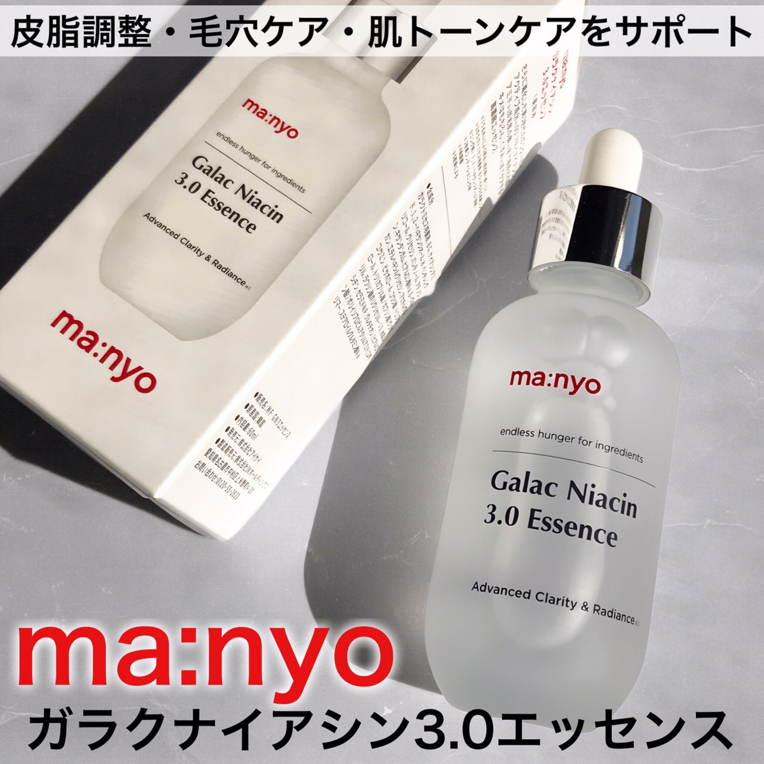 ガラク ナイアシン 3.0 エッセンス/manyo/美容液を使ったクチコミ（2枚目）
